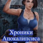Как стать повелителем мертвых. Том 3