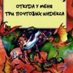 Откуда у меня три почтовых индекса