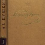 Том 1. Стихотворения 1813-1820