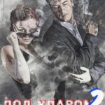 Операция «Арлекин»