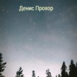 Донецкий вайб