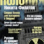 След Полония