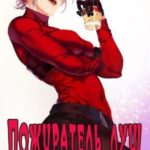 Пожиратель душ. Том 16