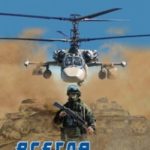Всегда война Часть 9