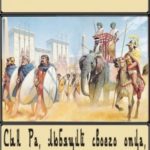 Сын Ра, Любящий своего отца, Птолемей IV
