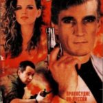 Крутой опер