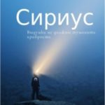 Сириус