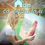 Дом со скрипом