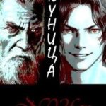Куница Том 1