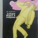 Следы ведут в Караташ