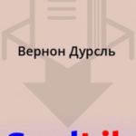 Вернон Дурсль