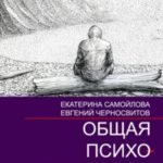 Общая психопатология. Том 2