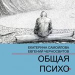 Общая психопатология. Том 1
