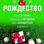 Детектив&Рождество