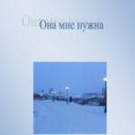 Она мне нужна
