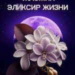 Жасмин эликсир жизни