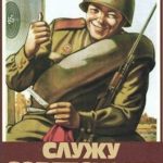 Служу Советскому Союзу 2