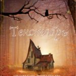 Текстобрь #1