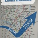 Линия удачи