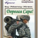 Дорогая Сара