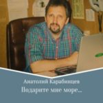 Подарите мне море…
