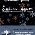 Ёлочная игрушка