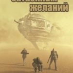 Зеркало затаённых желаний