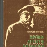 Уроки агенту розыска