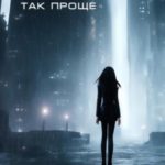 Так проще