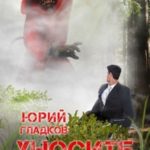 Уносите Ноги!