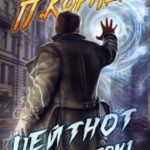Цейтнот. Том 1