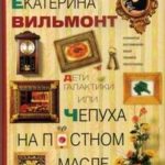 Дети галактики, или Чепуха на постном масле
