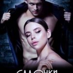 Салочки. Я тебя догнал