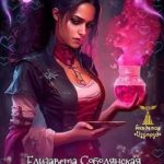 Зелье для магистра