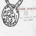 Ради всего