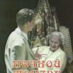 Ночной монарх