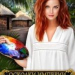 Глаз бури