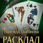 Расклад с тремя неизвестными