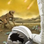Граница дозволенного