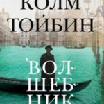 Волшебник