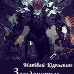 Звезданутые в тылу врага
