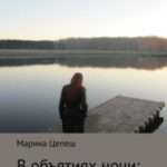 В объятиях ночи: урок первый