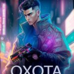 Охота аристократов (на клонов и не только)