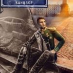Канцлер