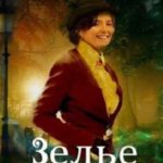 Зелье первокурсников