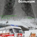 Когда здоровые завидуют больным. Когда здоровые больные. Часть 1