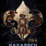 XVII. Наваррец