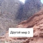 Другой мир 3