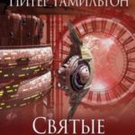 Святые Спасения