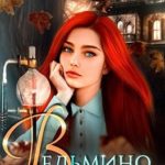 Ведьмино озеро